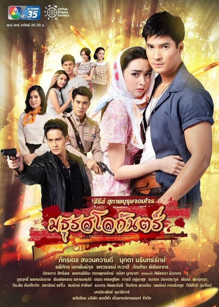 Âm Thanh Địa Ngục - Maturot Lohgan