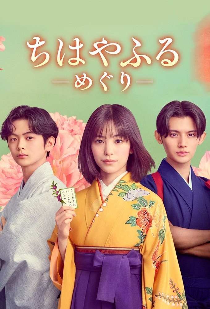 Chihayafuru: Vòng Lặp Mới - Chihayafuru: Full Circle