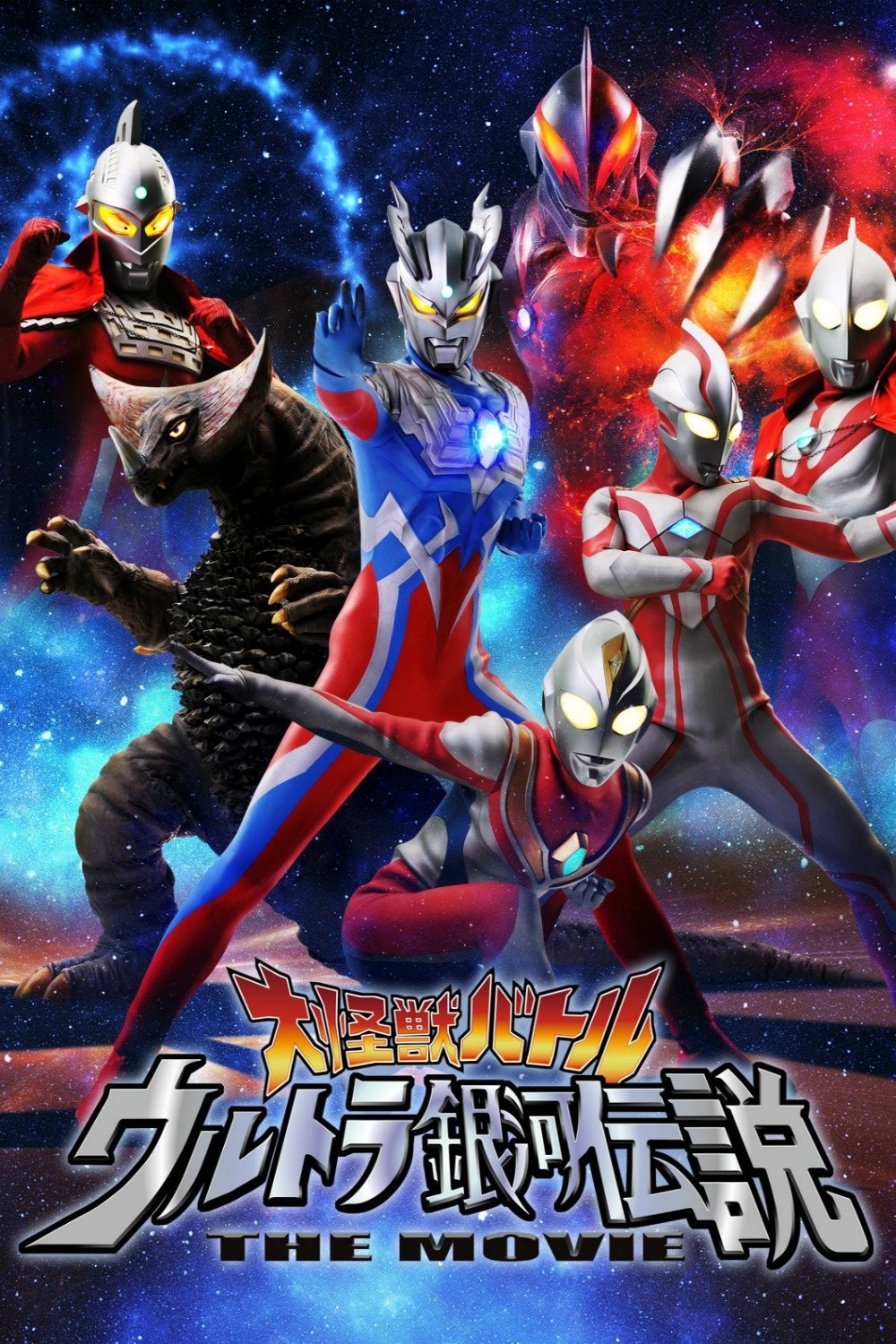 Đại Chiến Quái Thú: Thiên Hà Ultra - Mega Monster Battle: Ultra Galaxy Legends The Movie