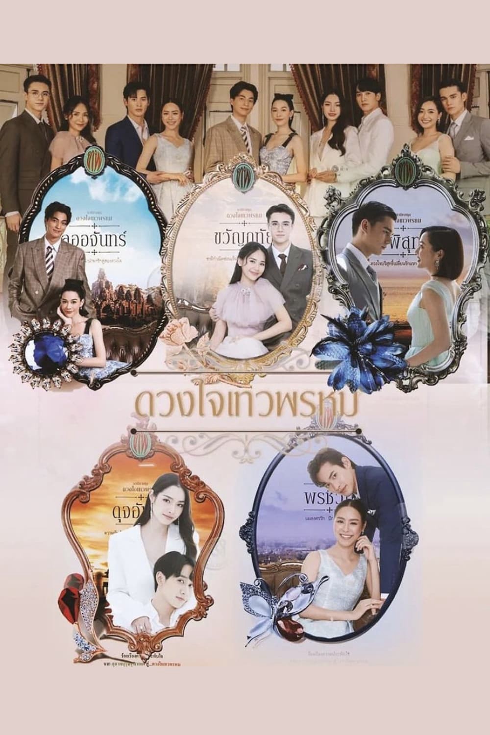 Dhevaprom: Laorchan - Dhevaprom: Laorchan