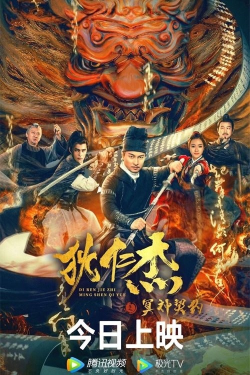 Địch Nhân Kiệt: Khế Ước Minh Thần - Detective Dee And The Pact With The Underworld Gods