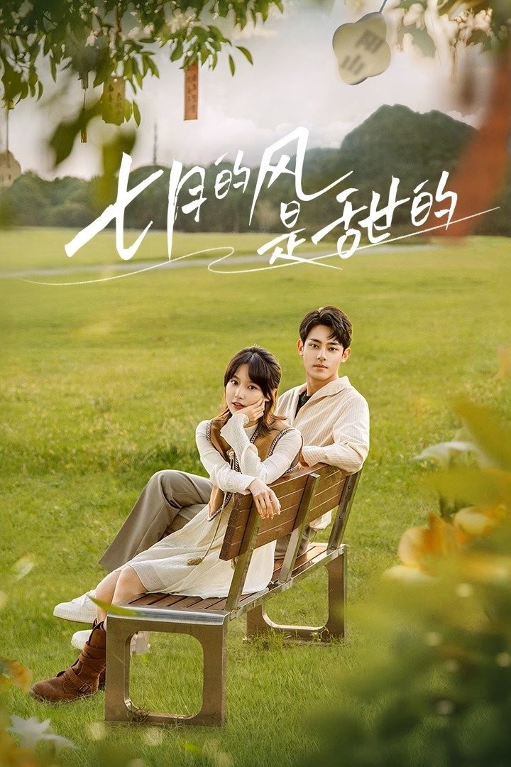 Gió Tháng Bảy Ngọt Ngào - Love Blossoms With The Wind