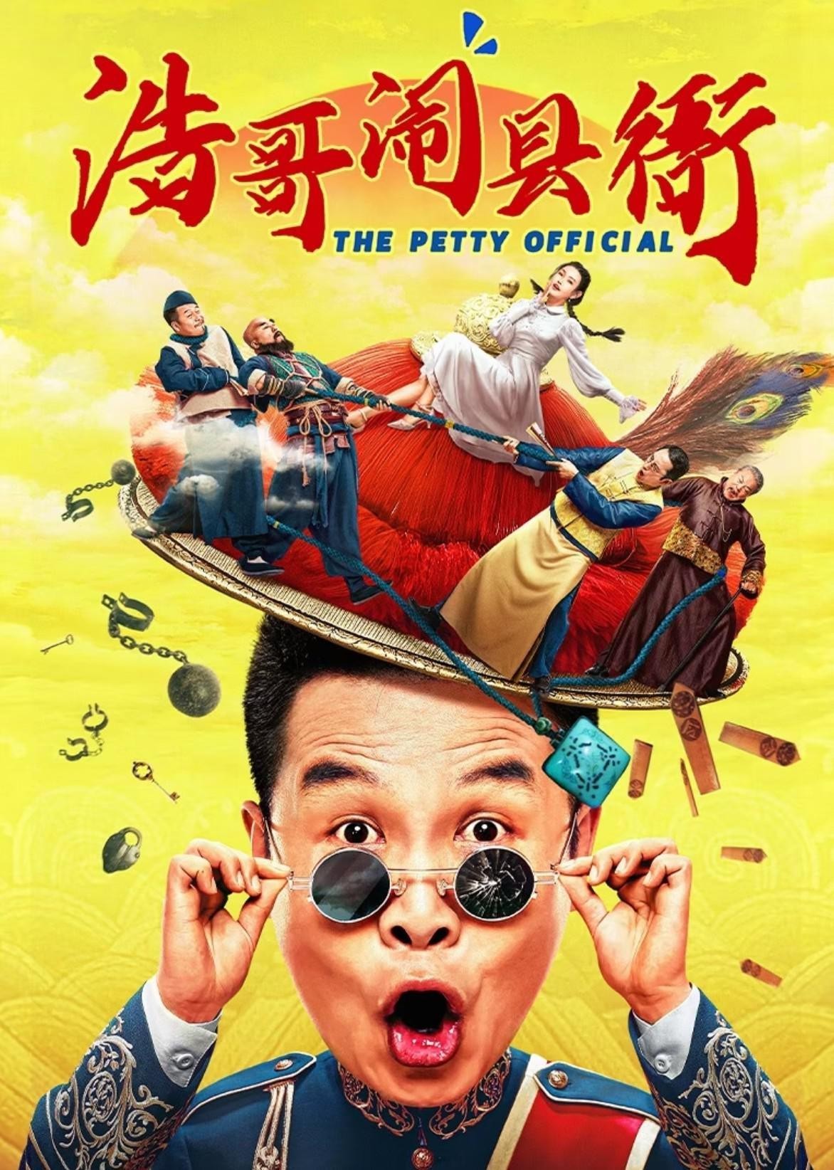 Hạo Ca Đại Náo Huyện Nha - The Petty Official