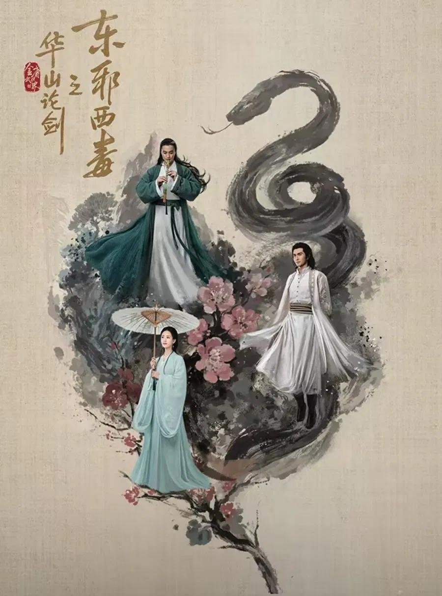 Hoa Sơn Luận Kiếm: Cửu Âm Chân Kinh - Nine Yin True Sutra