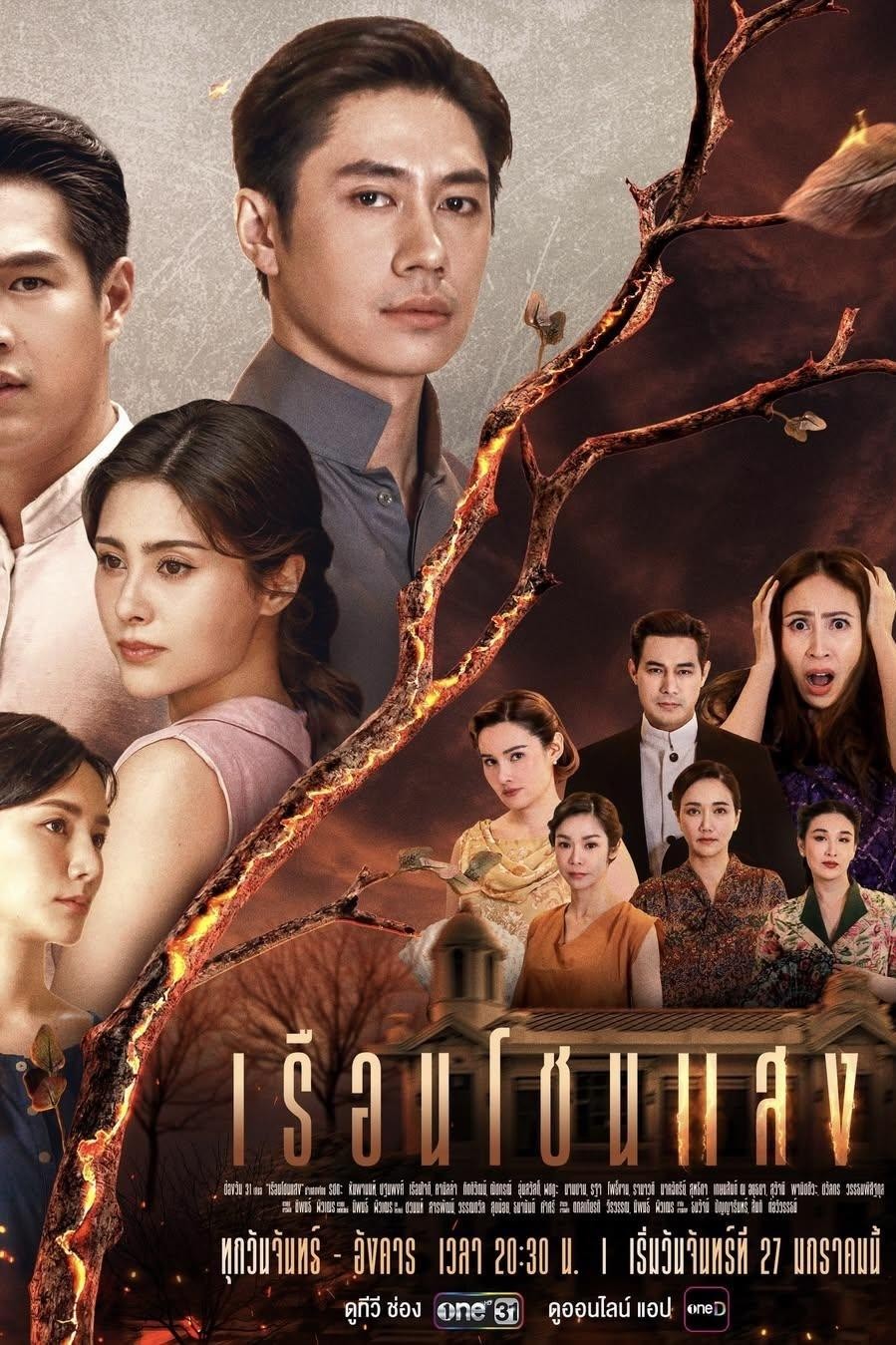 Khát Khao Rực Lửa - House Of Flames