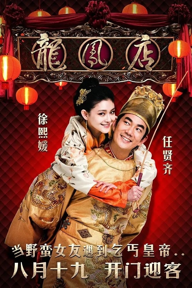 Long Phụng Điếm - The Adventure Of The King