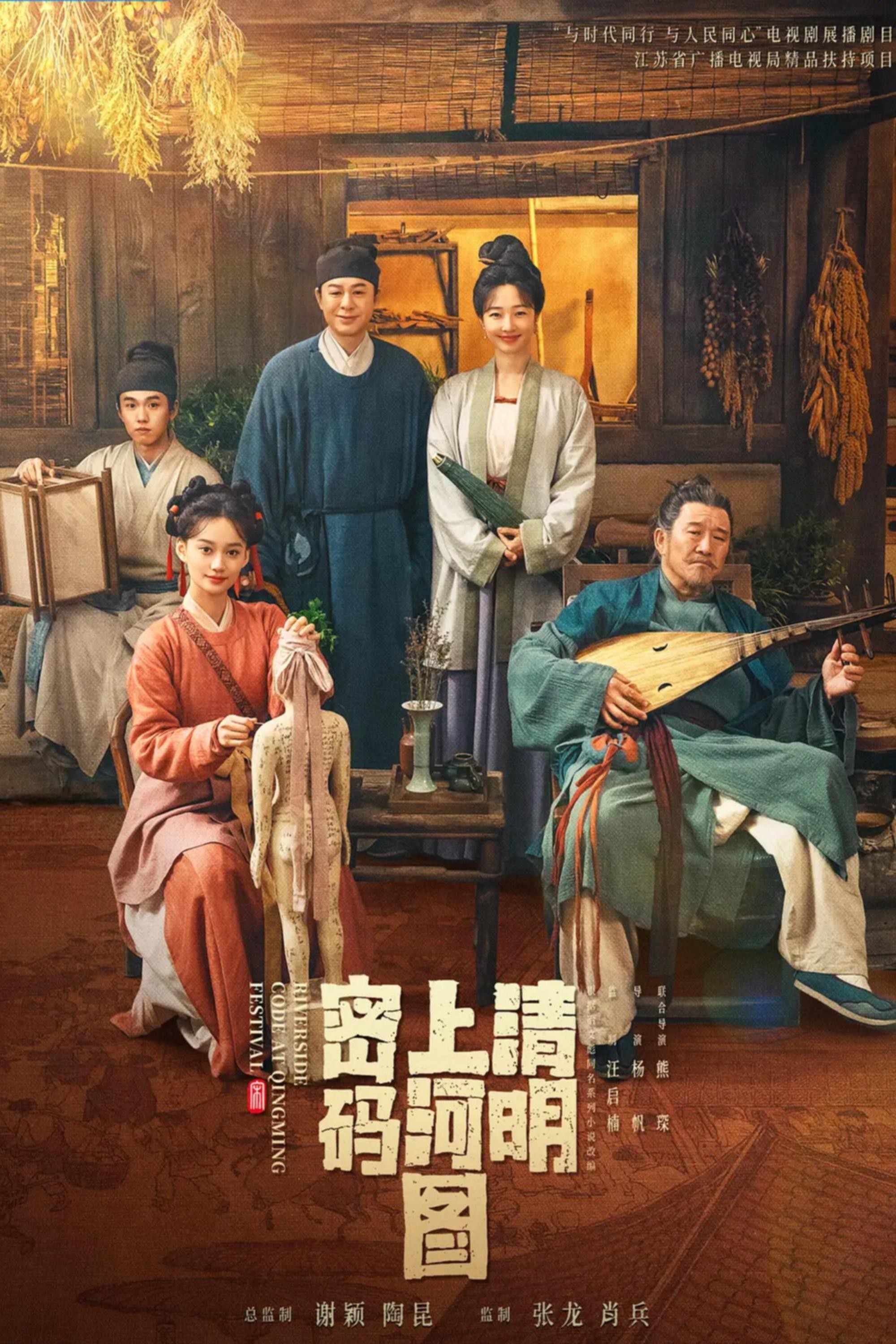 Mật Mã Thanh Minh Thượng Hà Đồ - Riverside Code At Qingming Festival