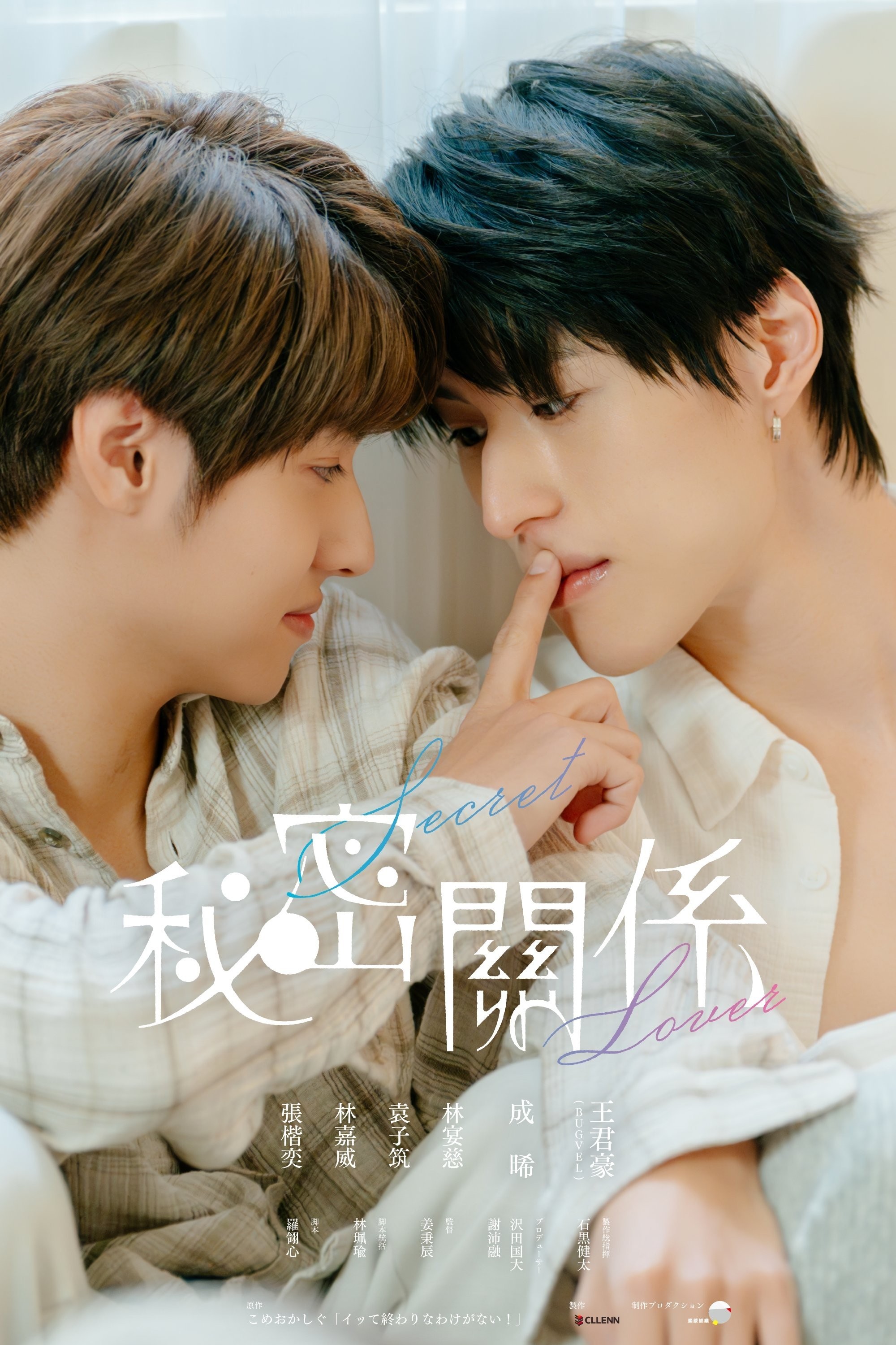 Mối Quan Hệ Bí Mật - Secret Lover