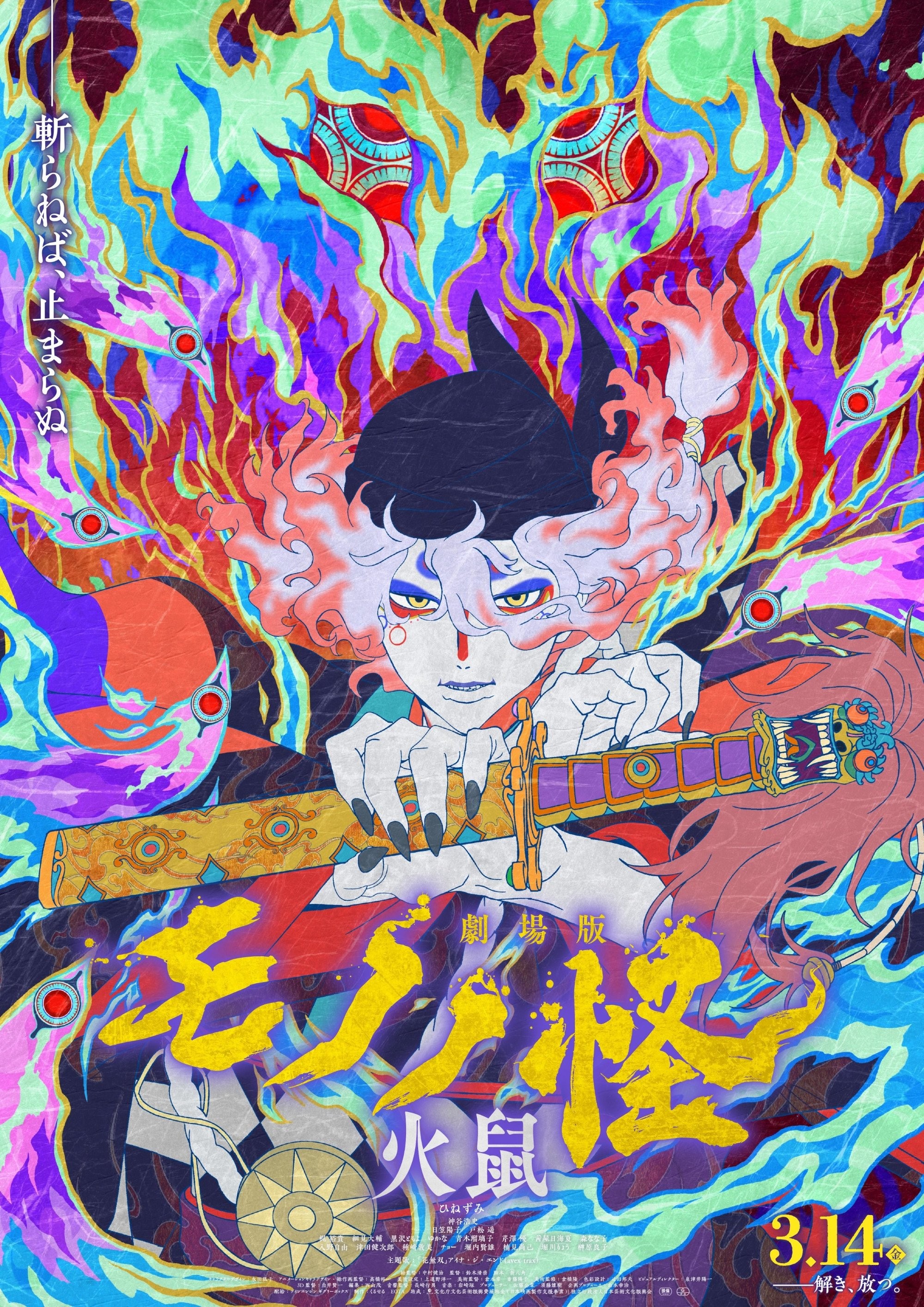 Xem phim Mononoke: Chương II - Tro Tàn Cuồng Nộ