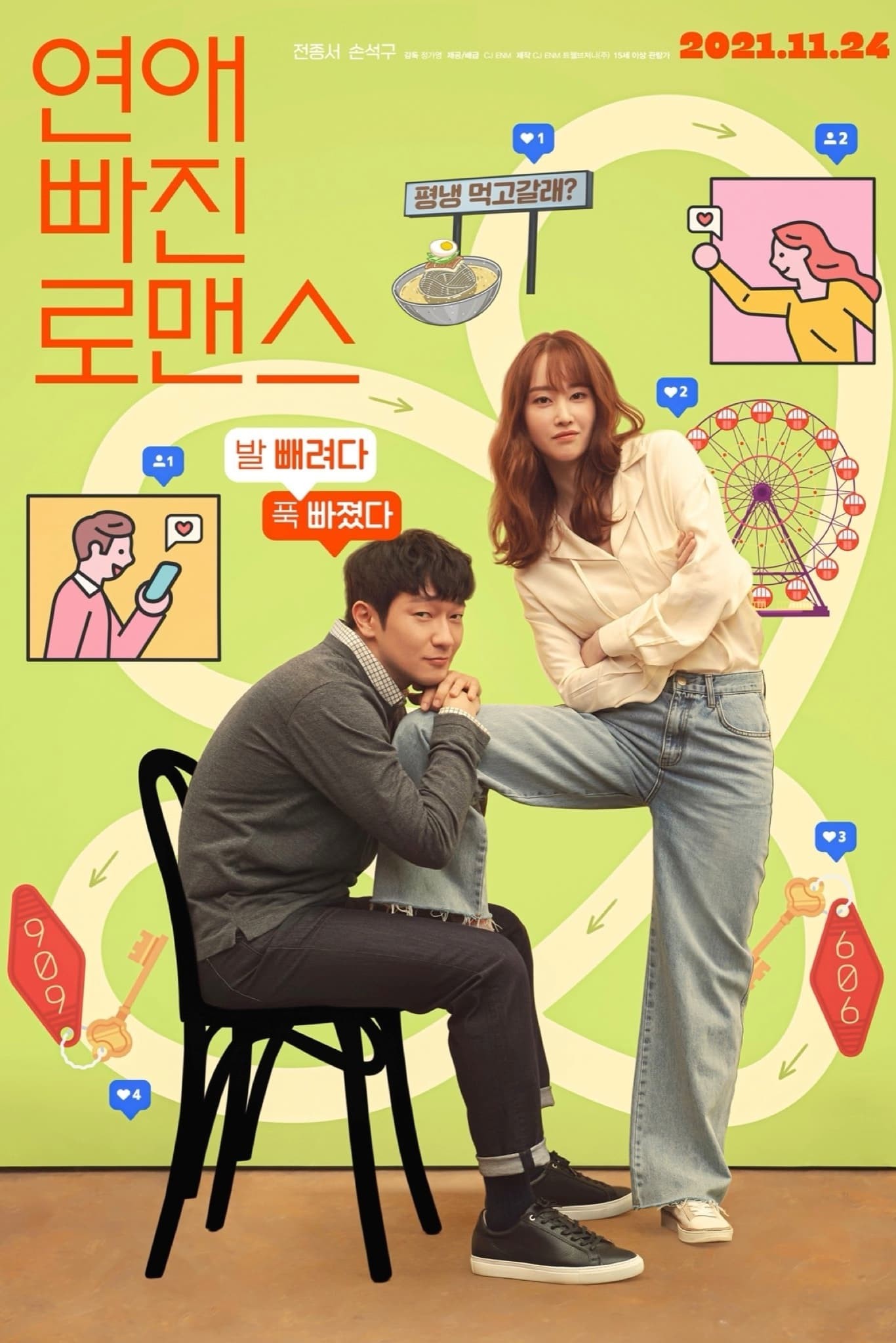 Rung Động Ngọt Ngào - Nothing Serious