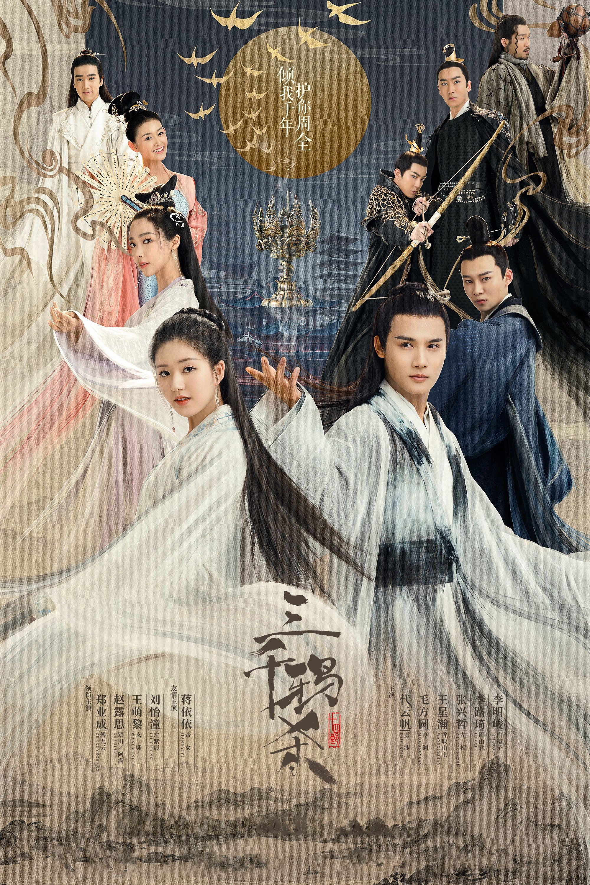 Tam Thiên Nha Sát - Love Of Thousand Years
