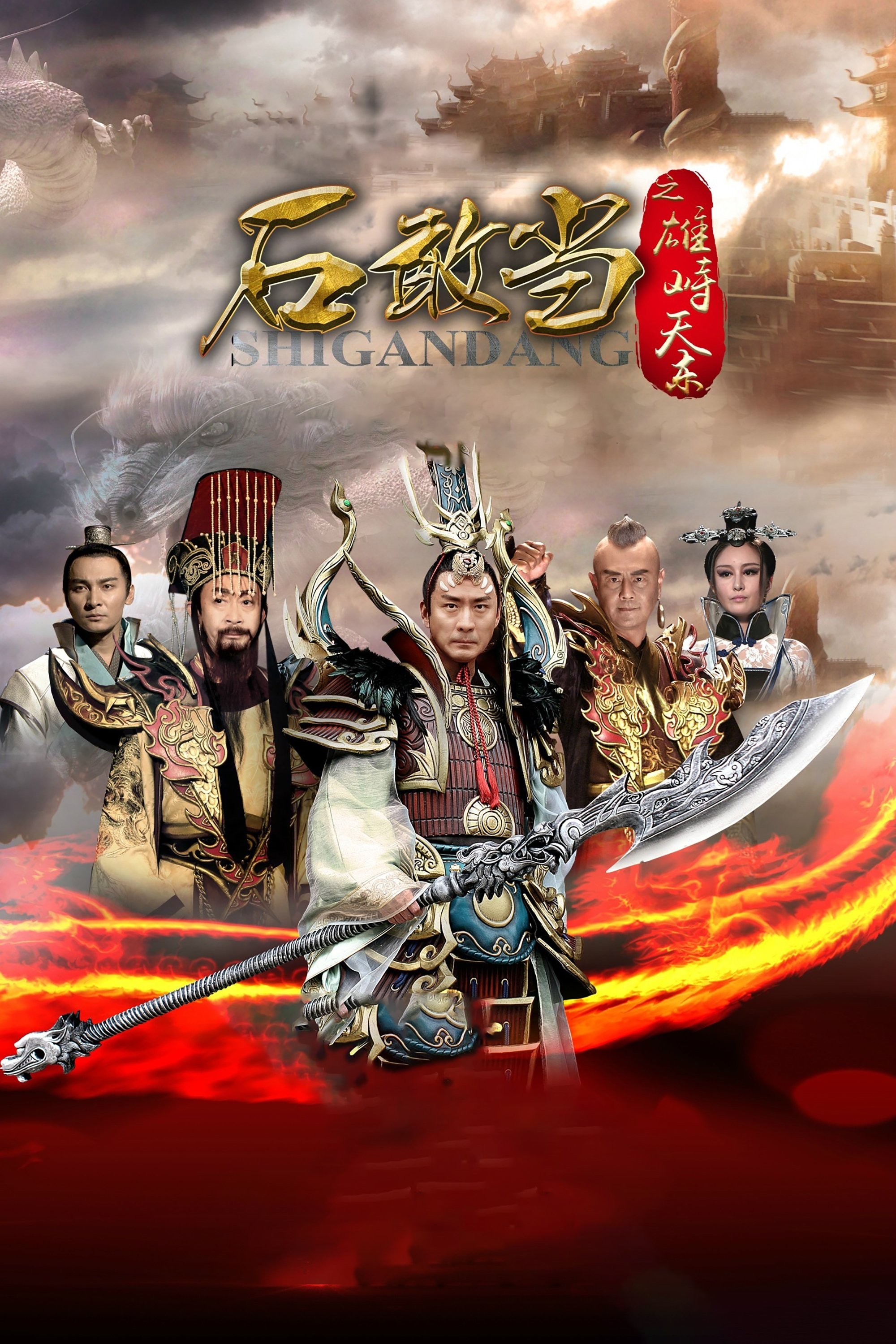 Thạch Cảm Đang - Journey To The East