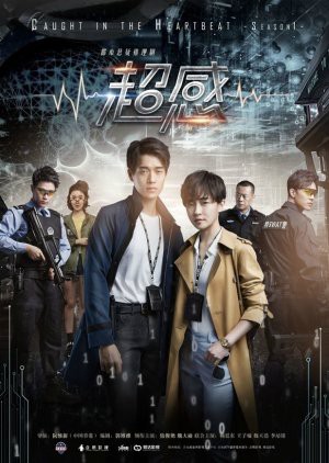 Thanh Xuân Cảnh Sự - Caught In The Heartbeat