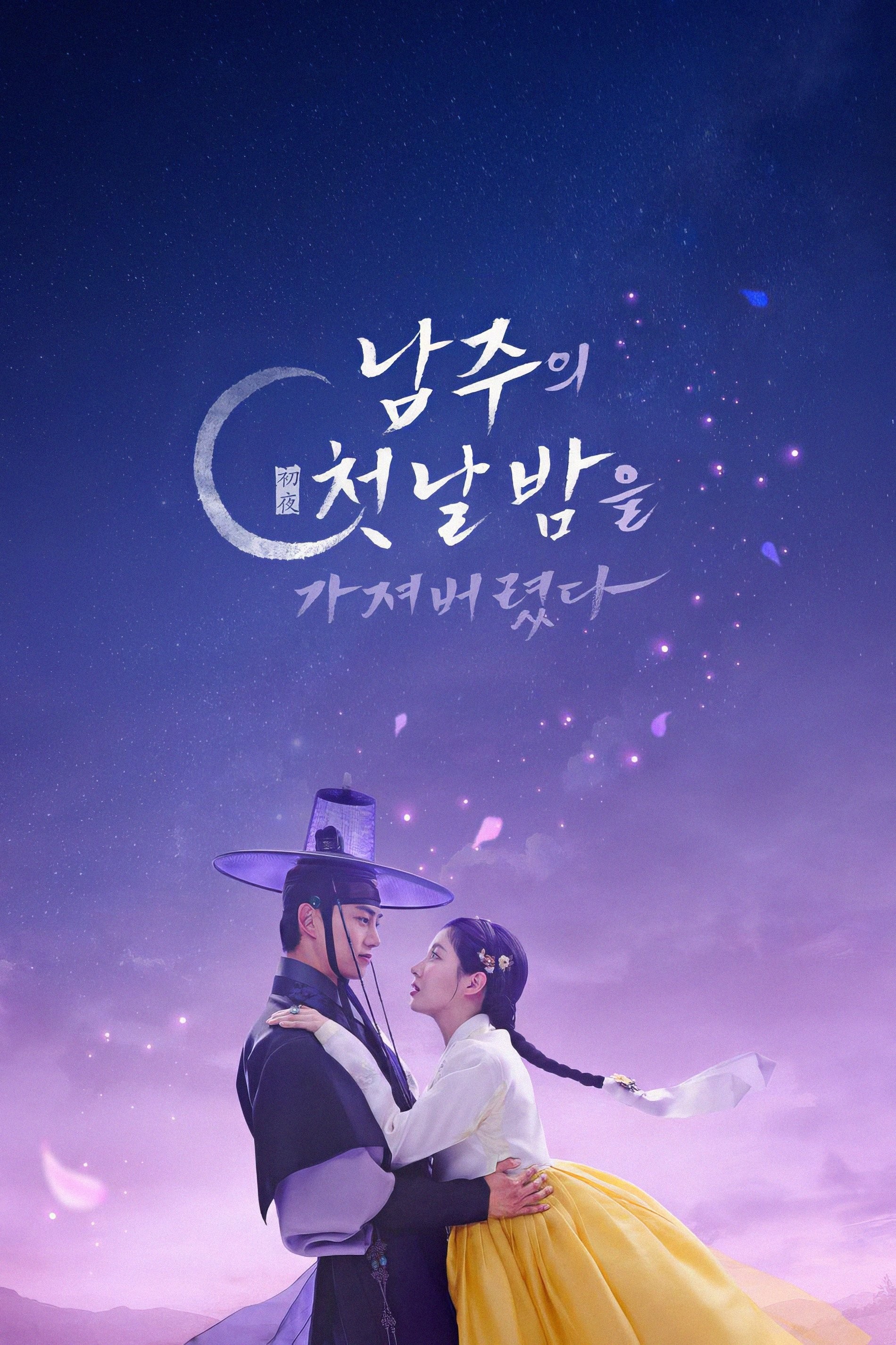 Tôi Đã Cướp Mất Đêm Đầu Tiên Của Nam Chính - The First Night With The Duke