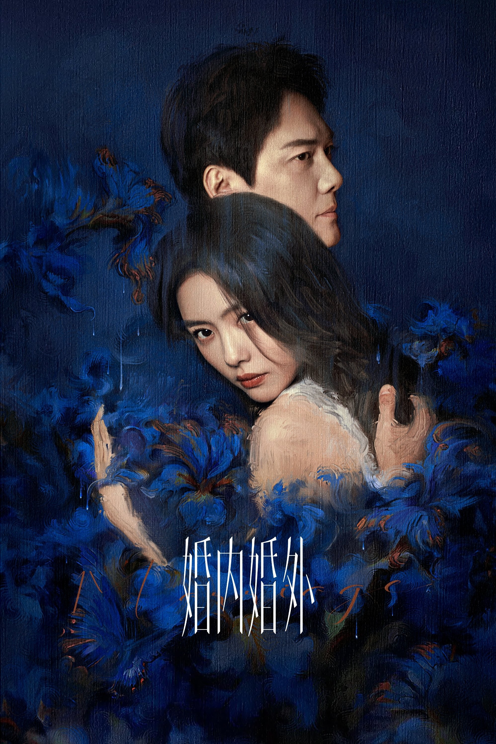 Trong Hôn Nhân Ngoài Hôn Nhân - Married