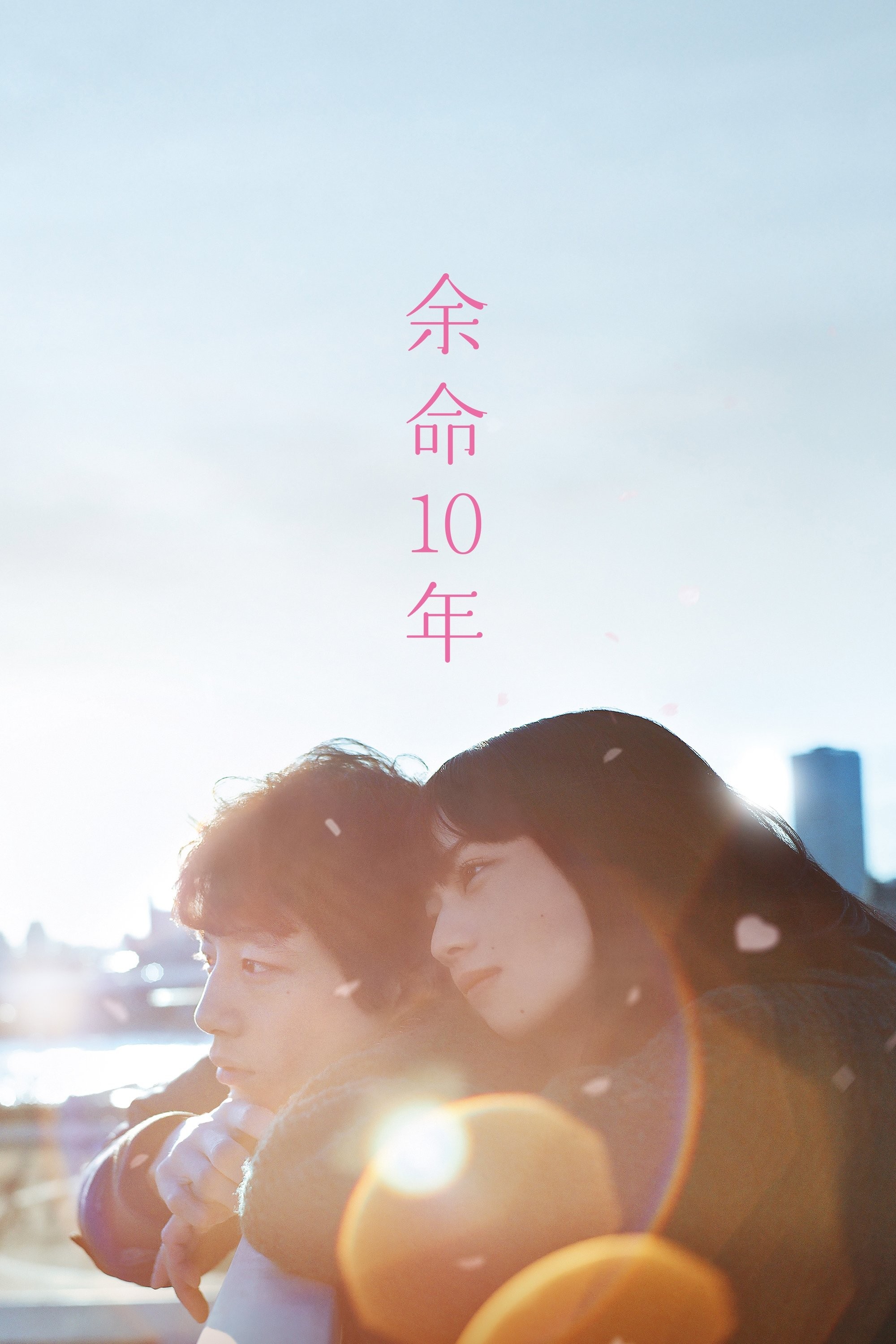 Ước Nguyện 10 Năm (10 Năm Còn Lại) - The Last 10 Years