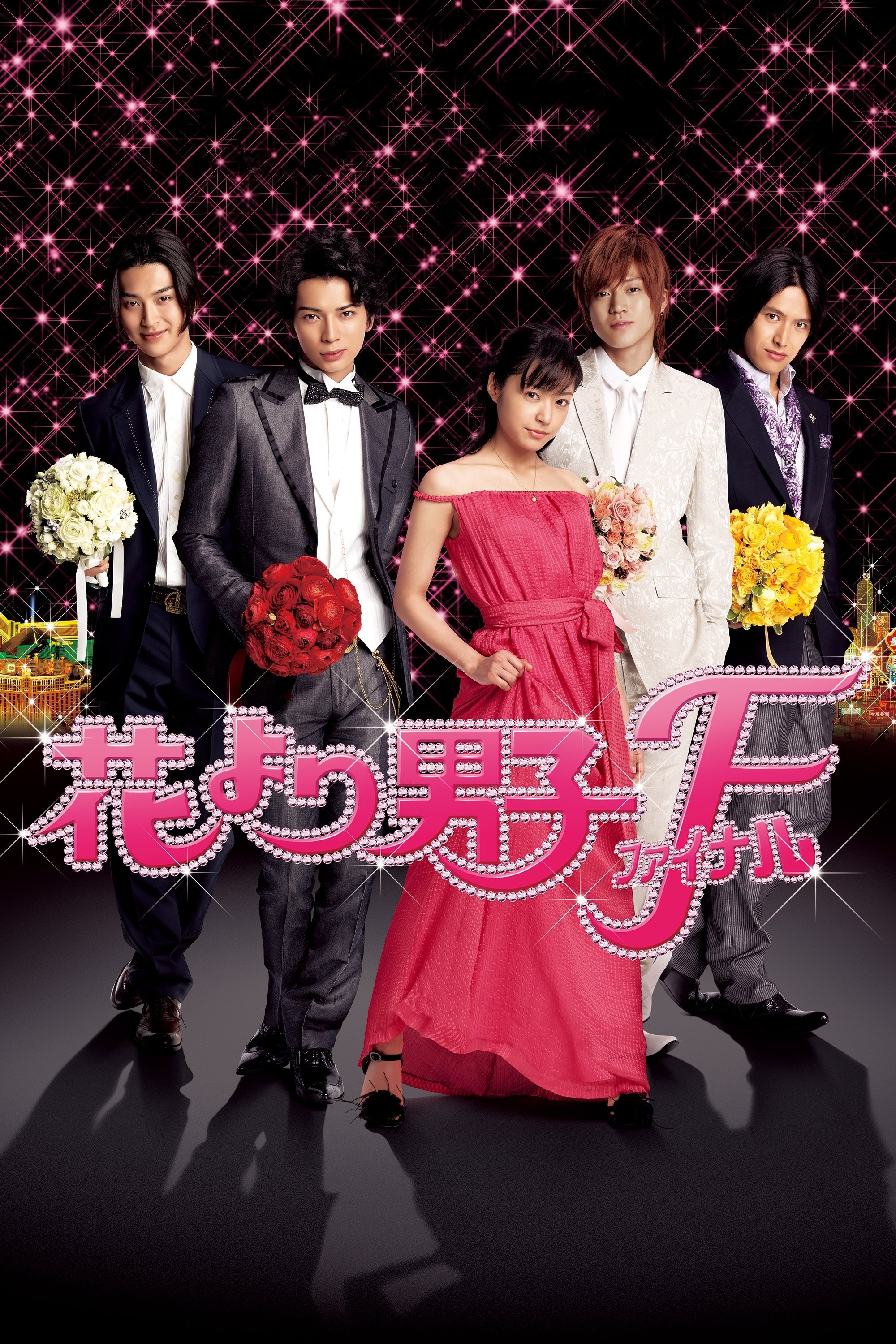 Vườn Sao Băng: Hồi Kết - Hana Yori Dango: Final